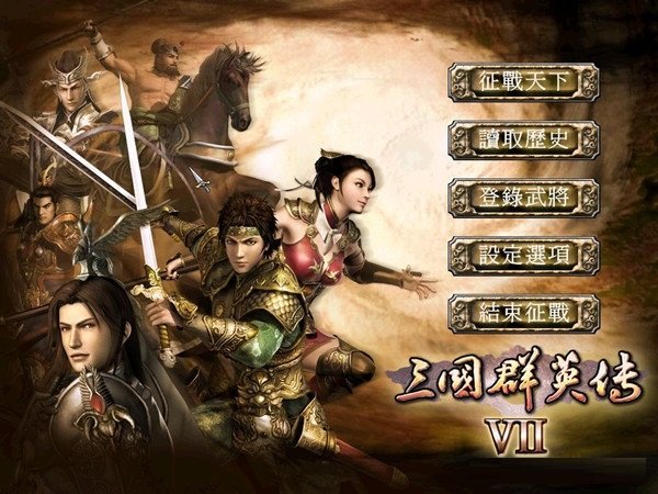 三国群英传8.jpg