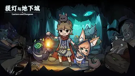 提灯与地下城1.png