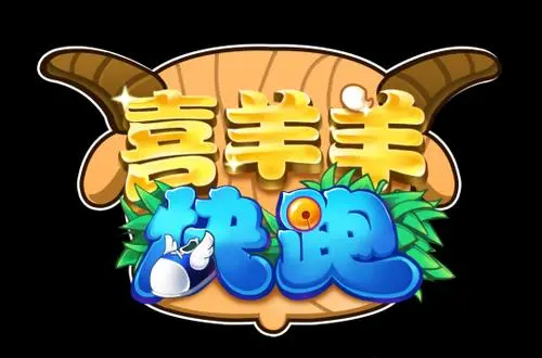 3喜羊羊游戏.jpg