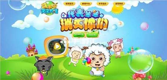 5喜羊羊游戏.jpg