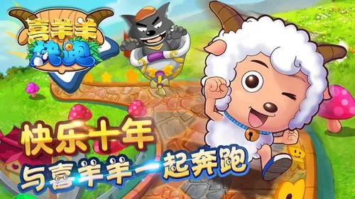 2喜羊羊游戏.jpg