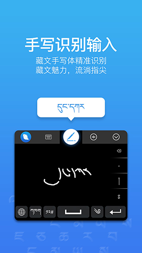 东噶藏文输入法app特色
