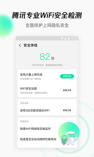 腾讯WiFi管家app功能
