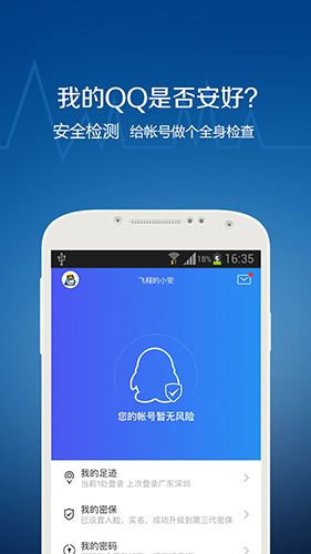 QQ安全中心app功能