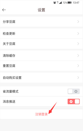 豆腐app怎么注销账号2