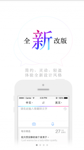 百度翻译app手机版2