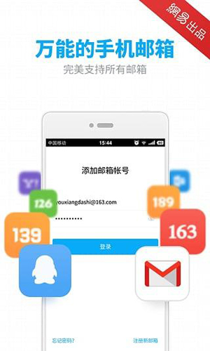 网易邮箱大师app2