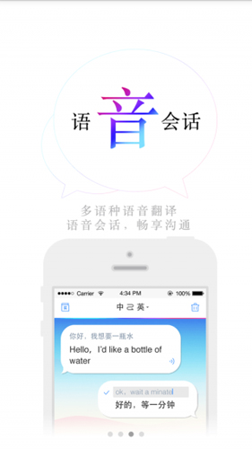 百度翻译app手机版1