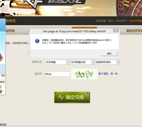 cf兑换码是多少
