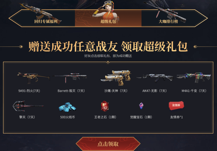 cf礼包哪里可以领