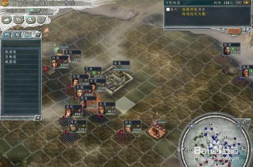 三国志11攻略