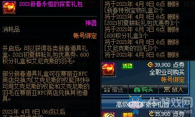 dnf称号跨界石能跨什么