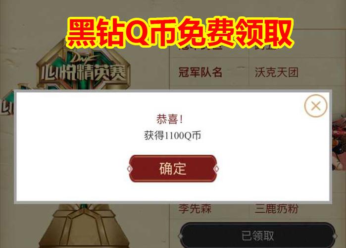 dnf免费黑钻