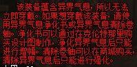 dnf带红字的装备怎么净化