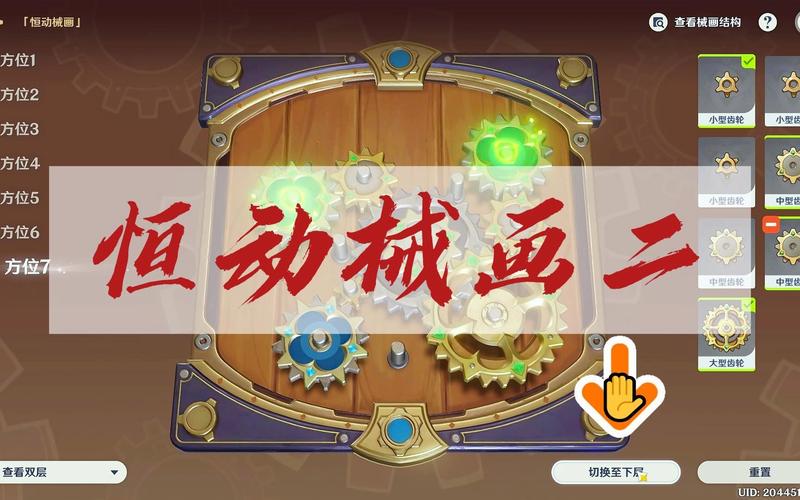 原神恒动械画攻略大全 恒动械画全关卡图文攻略