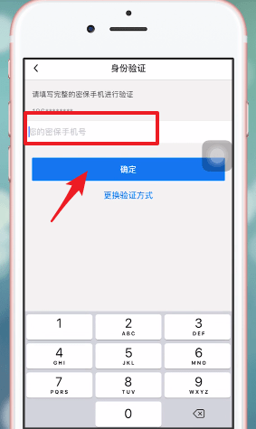《QQ安全中心》绑定手机号码方法