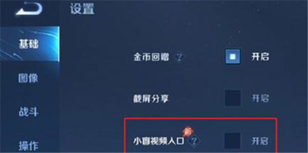 王者荣耀小窗视频设置攻略