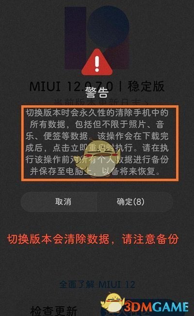 小米11更新miui13方法