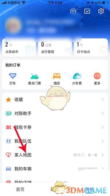 《高德地图》家人地图电话号码修改方法