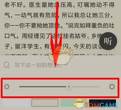 《微信读书》亮度调节方法