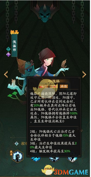 《神仙道3》傀儡师技能介绍