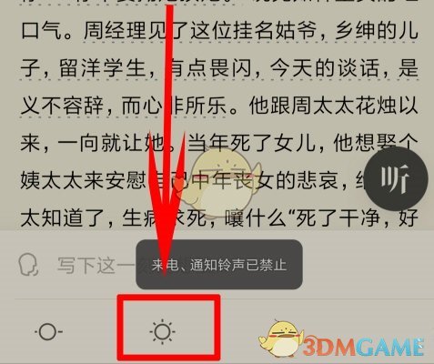 《微信读书》亮度调节方法