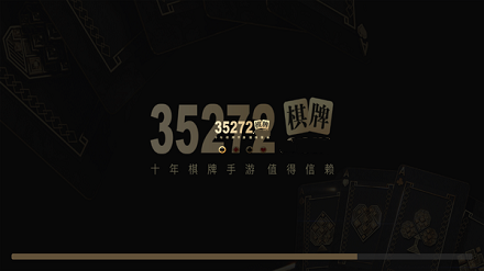 35273棋牌官网版