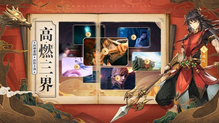 春秋封神兑换码大全 礼包兑换码cdk汇总[多图]图片1