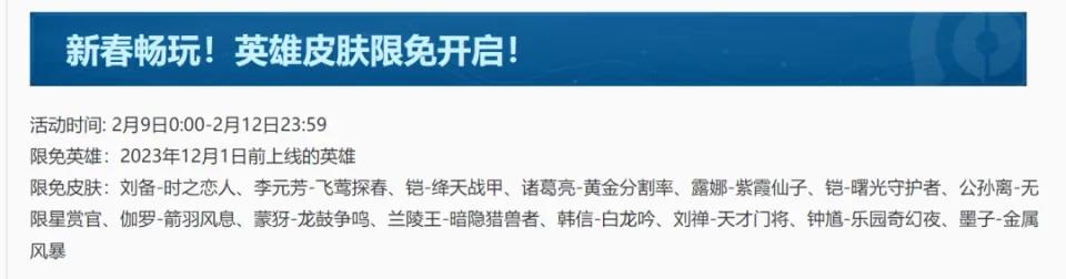 王者荣耀2024春节有哪些活动 王者荣耀2024春节福利活动汇总