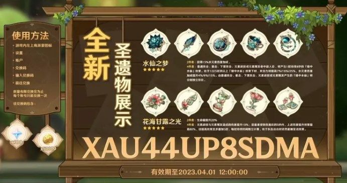 原神3.6新增圣遗物套装效果介绍 水仙之梦和花海甘露之光套装效果分享[多图]图片1