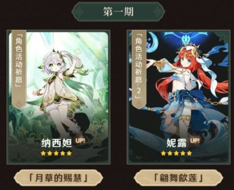 原神3.6版本卡池UP角色一览 3.6版本卡池UP角色上半期下半期大全[多图]图片1