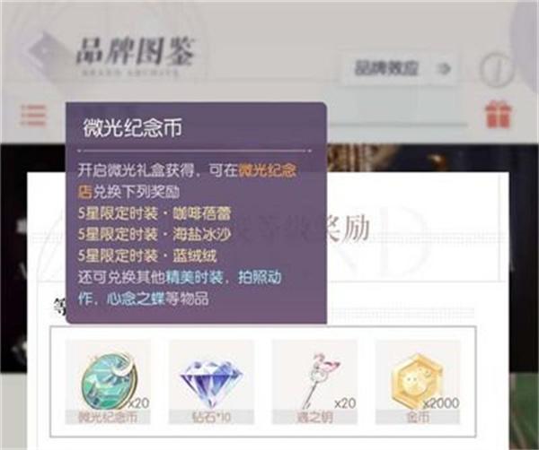 以闪亮之名微光纪念店在哪 微光纪念店位置分享