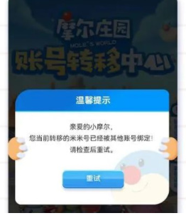 摩尔庄园手游数据迁移怎么弄 账号数据迁移方法