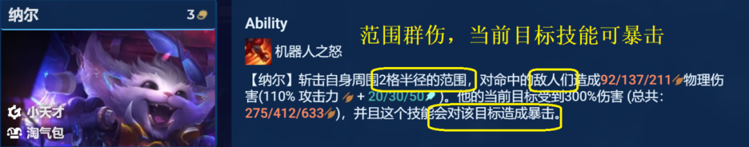 云顶之弈S8.5小天才淘气包纳尔阵容推荐 纳尔主C阵容装备搭配攻略