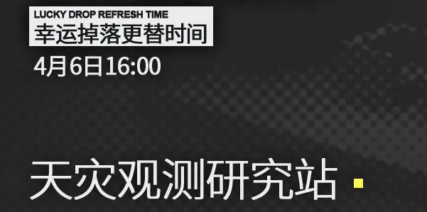 明日方舟幸运掉落家具有哪些 幸运掉落家具概率一览[多图]图片1