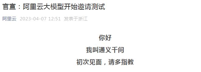 阿里云大模型通义千问申请入口   阿里云大模型通义千问测试申请官方地址[多图]图片2