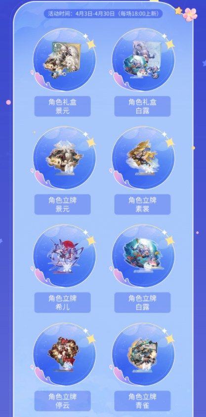 崩坏星穹铁道四月许愿池奖品一览 四月许愿池奖品介绍[多图]图片1