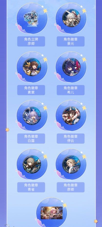 崩坏星穹铁道四月许愿池奖品一览 四月许愿池奖品介绍[多图]图片2