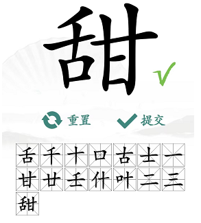 汉字找茬王找字甜攻略 甜找出15个常见字答案分享