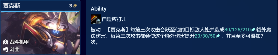 金铲铲之战s8.5贾克斯主C阵容推荐 3.7版本高斗武器阵容装备搭配攻略[多图]图片1