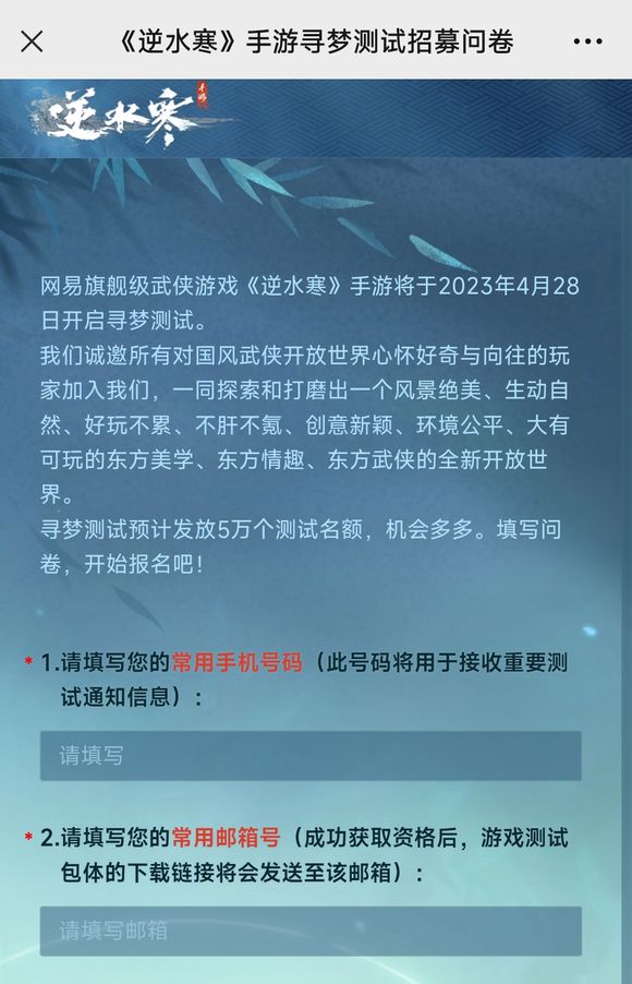 逆水寒手游测试资格4.28攻略 逆水寒手游测试资格4.28怎么弄[多图]图片2