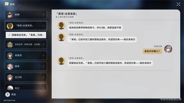崩坏星穹铁道基座舱段三重权限怎么做 基座舱段三重权限任务攻略