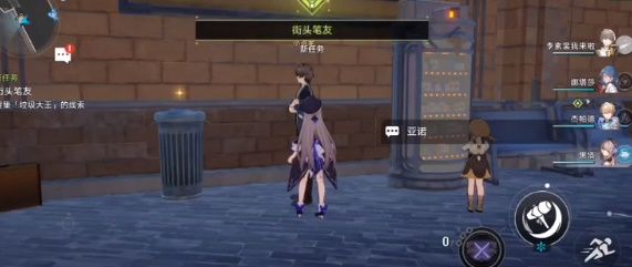 崩坏星穹铁道街头笔友攻略 街头笔友任务怎么做？[多图]图片2