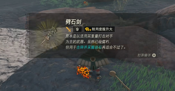 王国之泪劈石剑怎么获得 劈石剑怎么获得方法攻略[多图]图片1