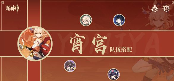 原神宵宫阵容推荐 宵宫最强配队攻略[多图]图片1