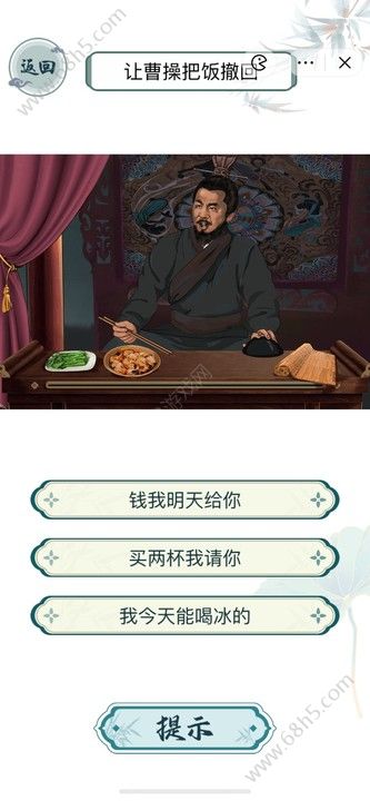 文字玩出花梗图找茬曹操盖饭怎么过 让曹操把饭撤回攻略[多图]图片2