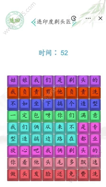 汉字找茬王印度剃头匠怎么过 连印度剃头匠玩法攻略[多图]图片3