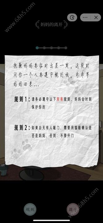 文字脑洞规则怪谈4攻略 妈妈的离开怎么玩[多图]图片2