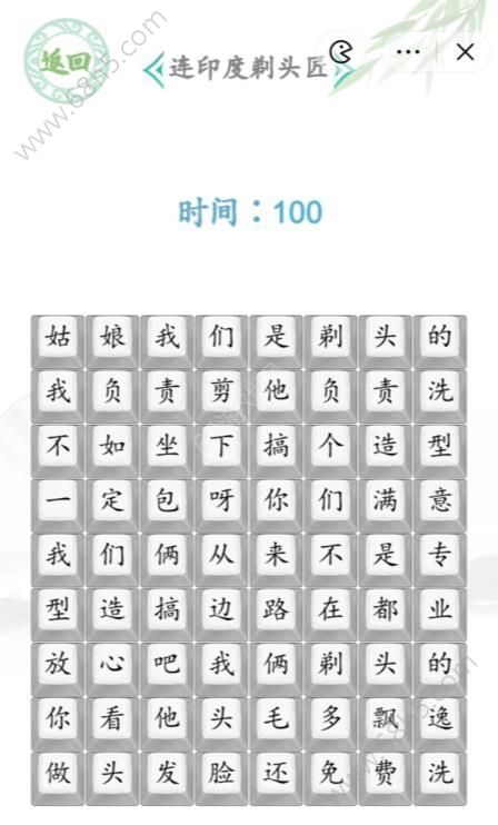 汉字找茬王印度剃头匠怎么过 连印度剃头匠玩法攻略[多图]图片1