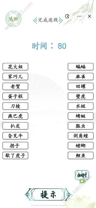 汉字找茬王津门动物城怎么玩 完成连线攻略[多图]图片1